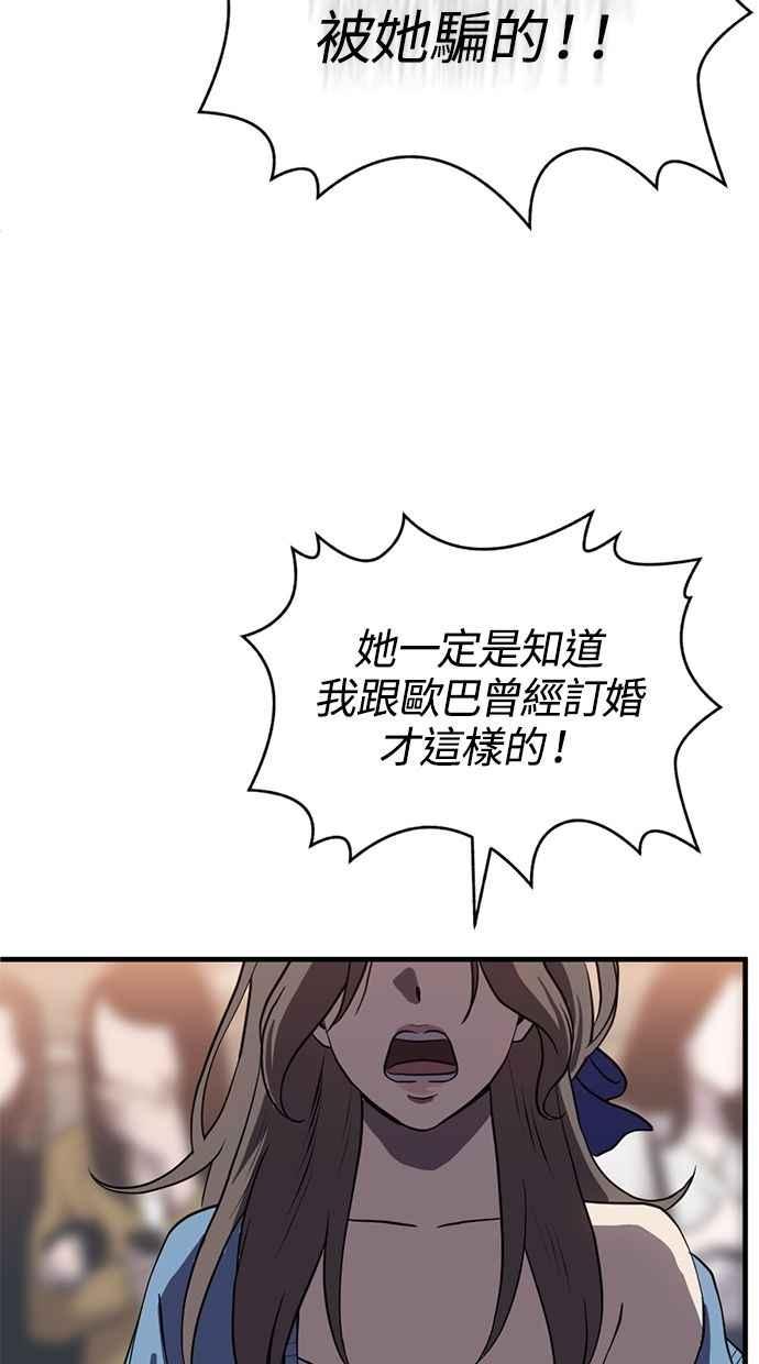 《第三次一见钟情》第84话 第6页