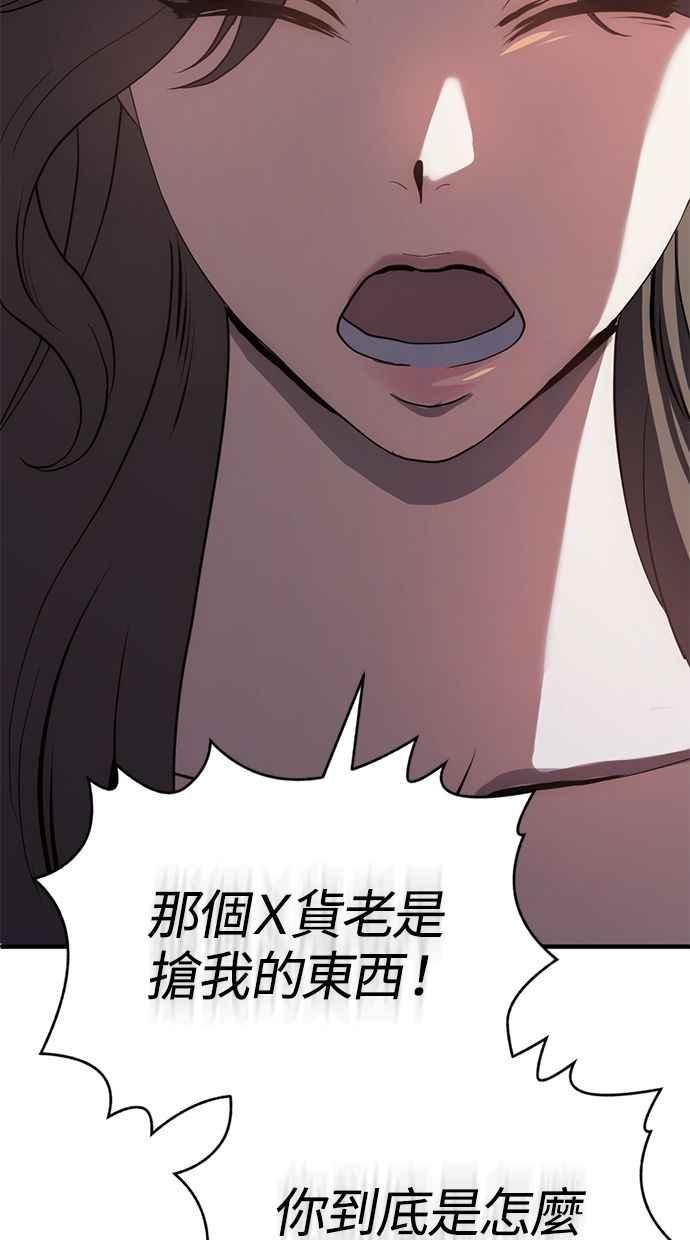 《第三次一见钟情》第84话 第5页