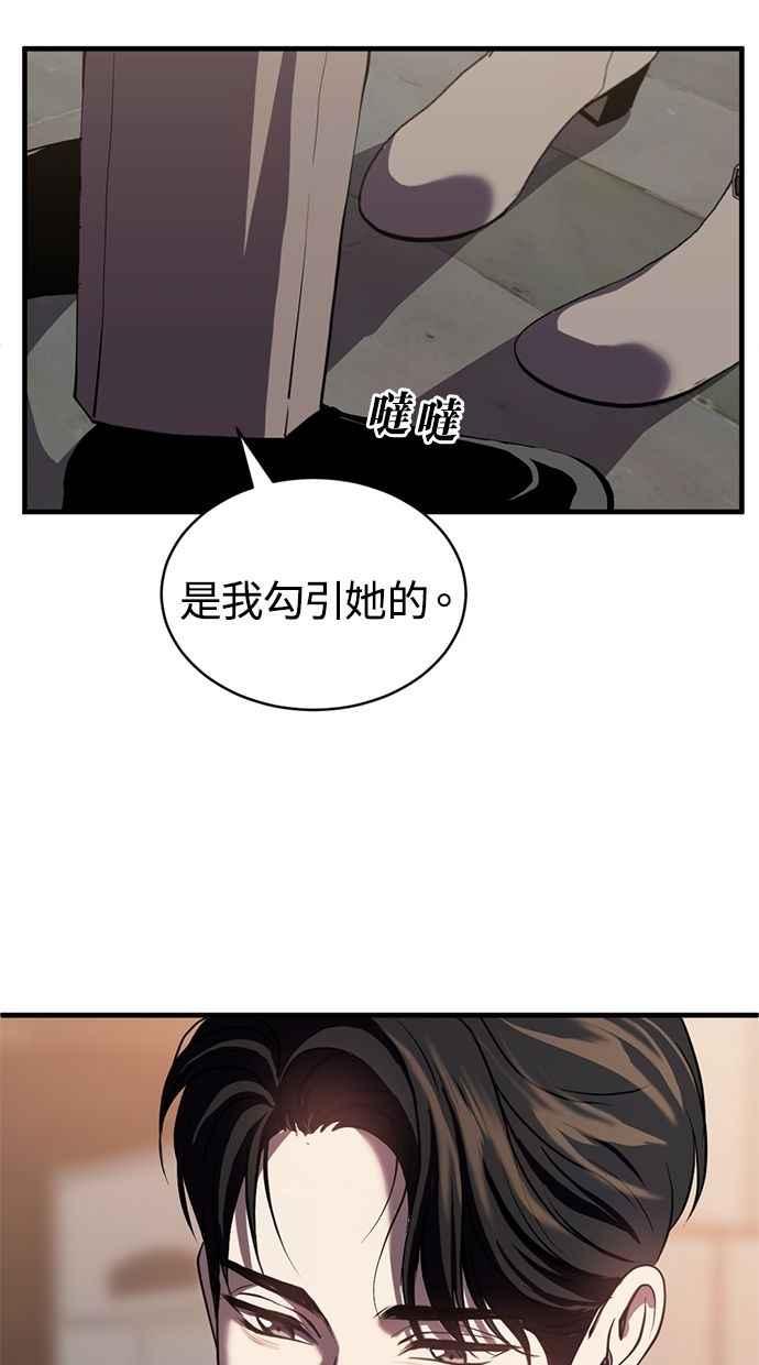 《第三次一见钟情》第84话 第8页