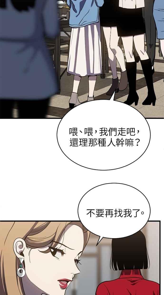 《第三次一见钟情》第84话 第21页