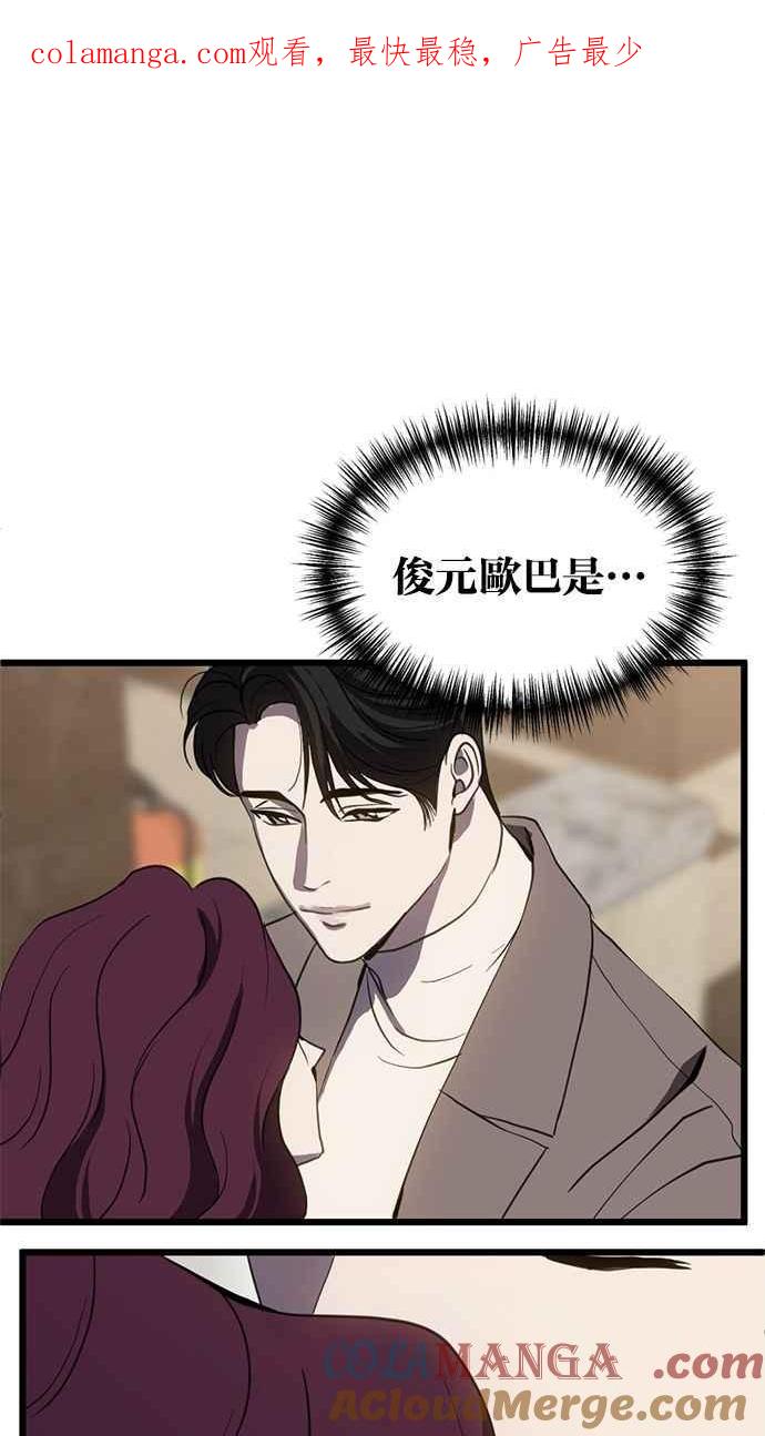 《第三次一见钟情》第84话 第1页