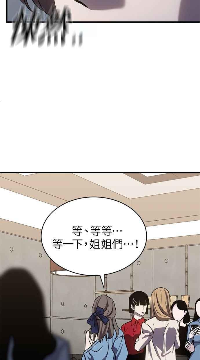 《第三次一见钟情》第84话 第20页