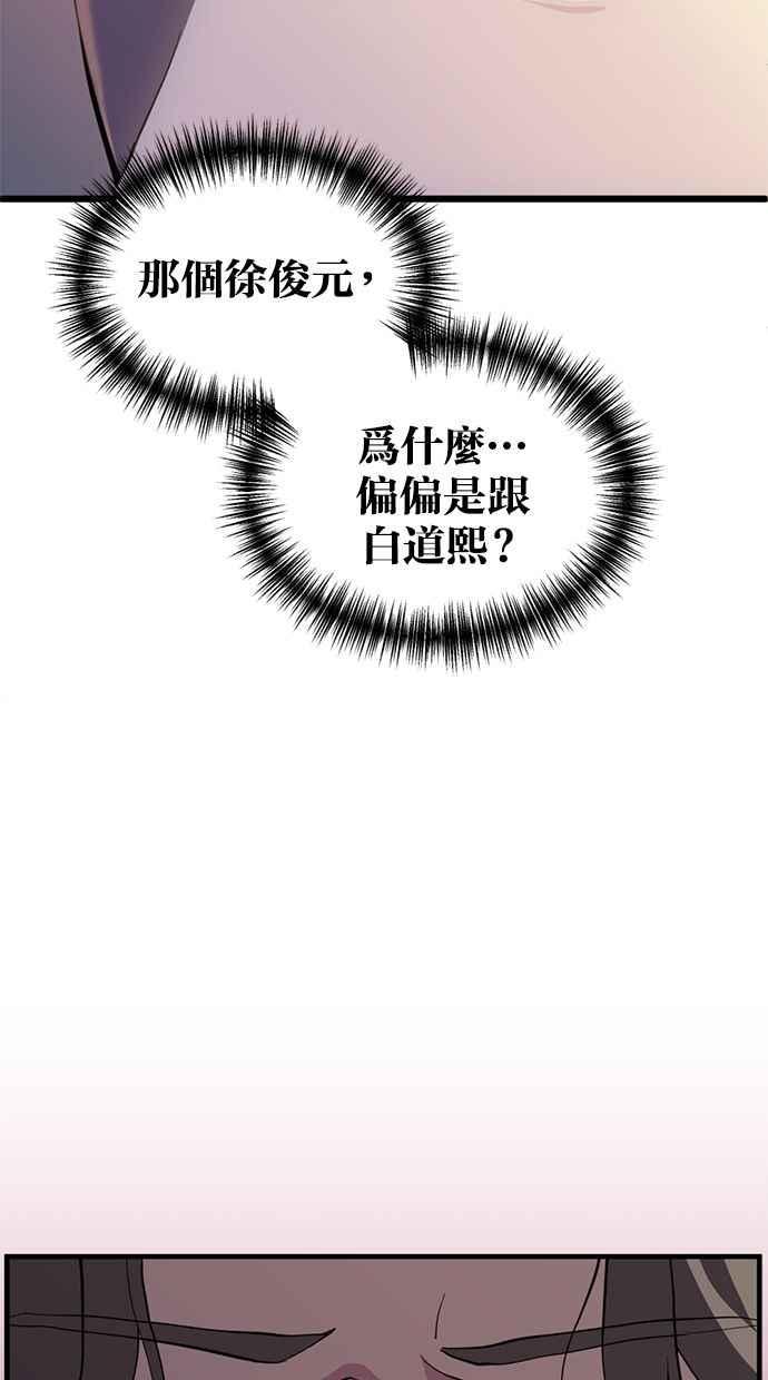 《第三次一见钟情》第84话 第3页
