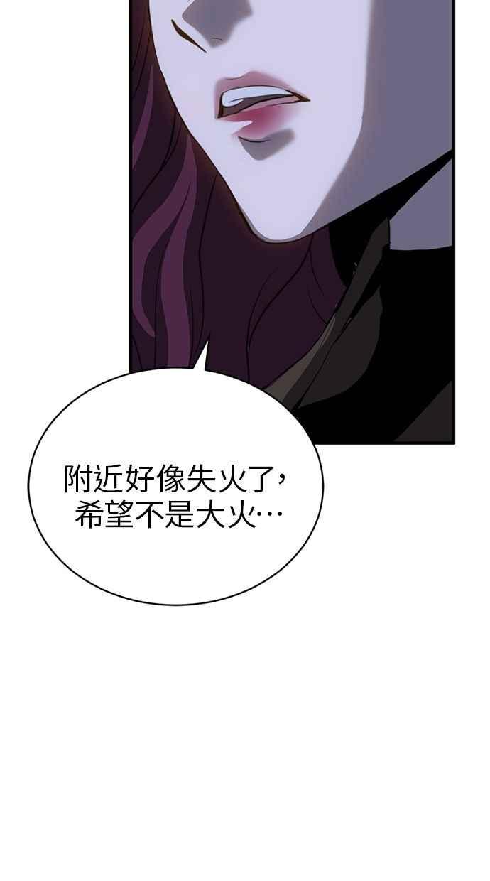 《第三次一见钟情》第84话 第33页