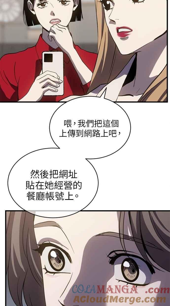 《第三次一见钟情》第84话 第19页