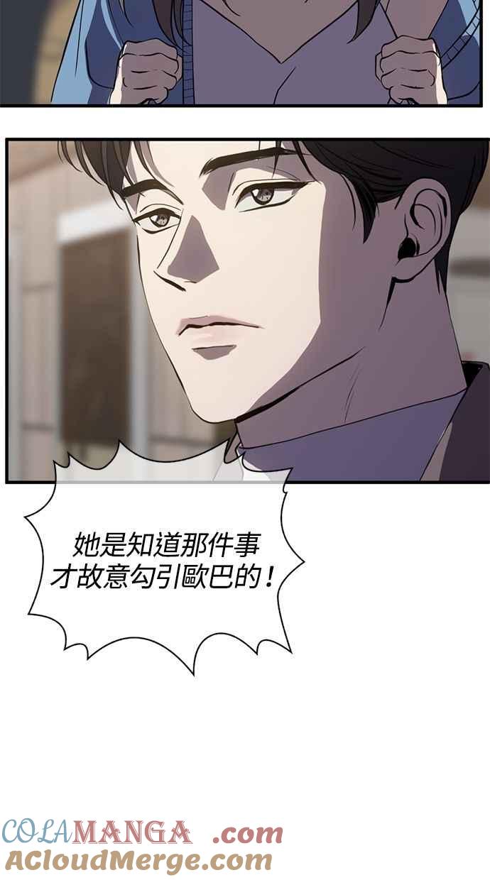 《第三次一见钟情》第84话 第7页
