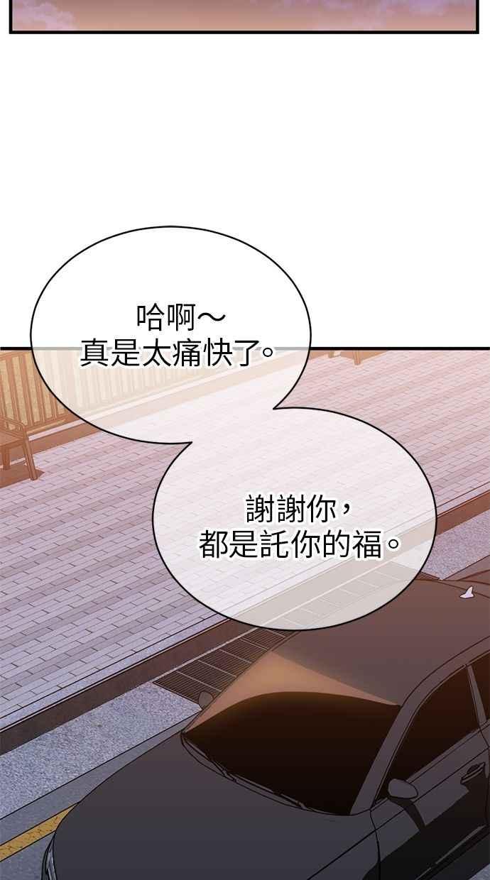 《第三次一见钟情》第84话 第24页