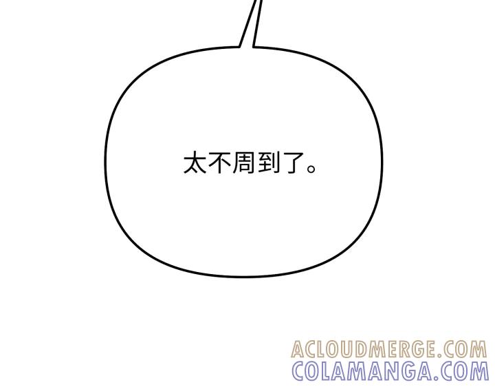 《好缘歌》第9话 第149页