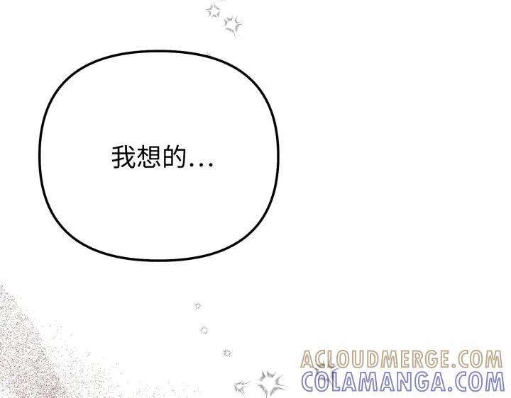 《好缘歌》第9话 第145页