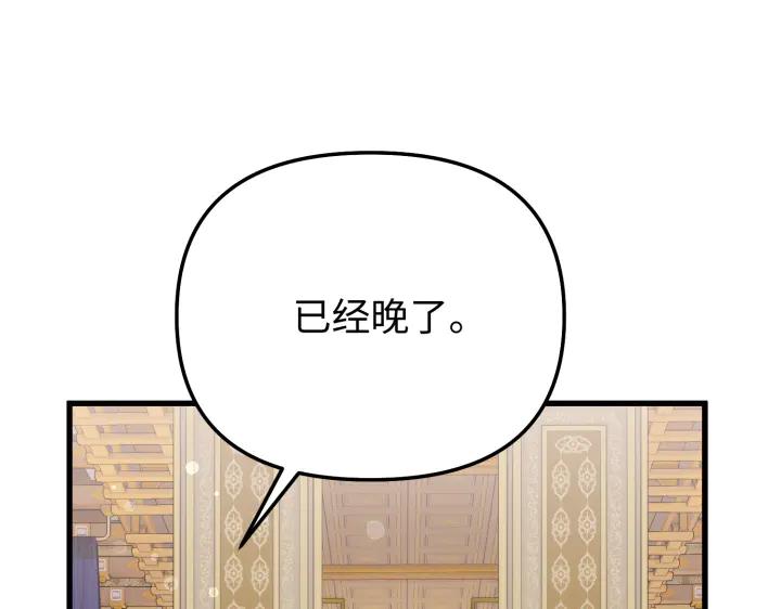 《好缘歌》第9话 第151页