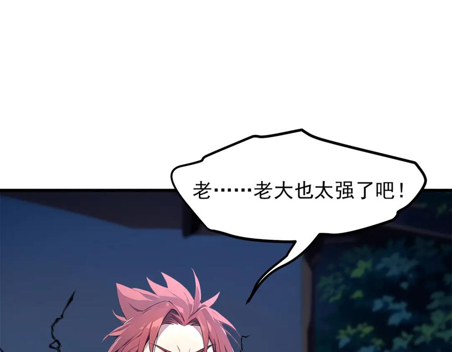 《我主宰了灵气复苏》第96话 世界的主人？！ 第72页