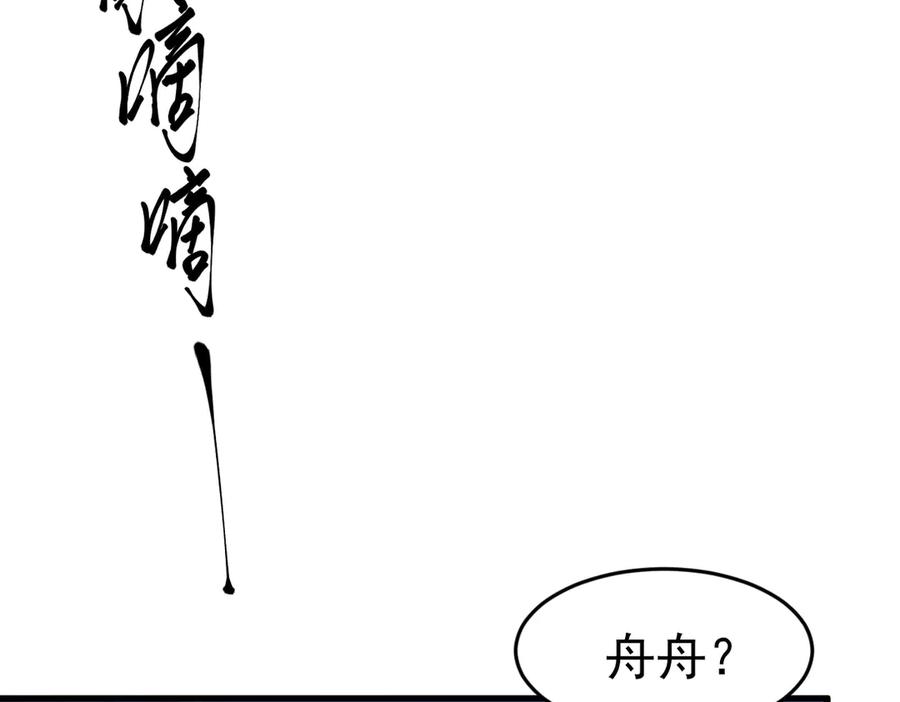 《我主宰了灵气复苏》第96话 世界的主人？！ 第89页