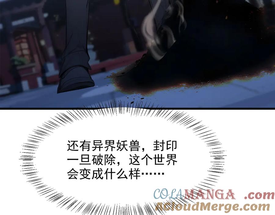 《我主宰了灵气复苏》第96话 世界的主人？！ 第76页