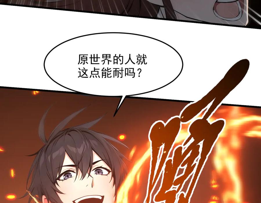《我主宰了灵气复苏》第96话 世界的主人？！ 第65页