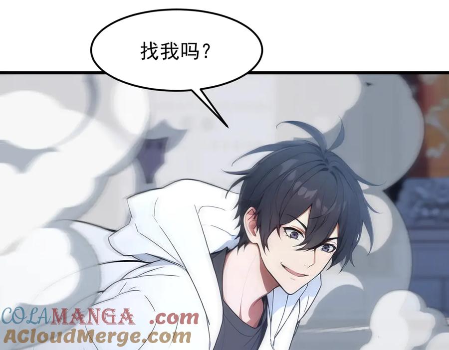 《我主宰了灵气复苏》第96话 世界的主人？！ 第61页