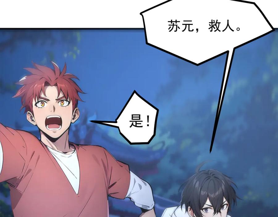 《我主宰了灵气复苏》第96话 世界的主人？！ 第80页