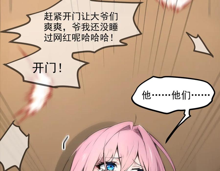 《我主宰了灵气复苏》第96话 世界的主人？！ 第96页