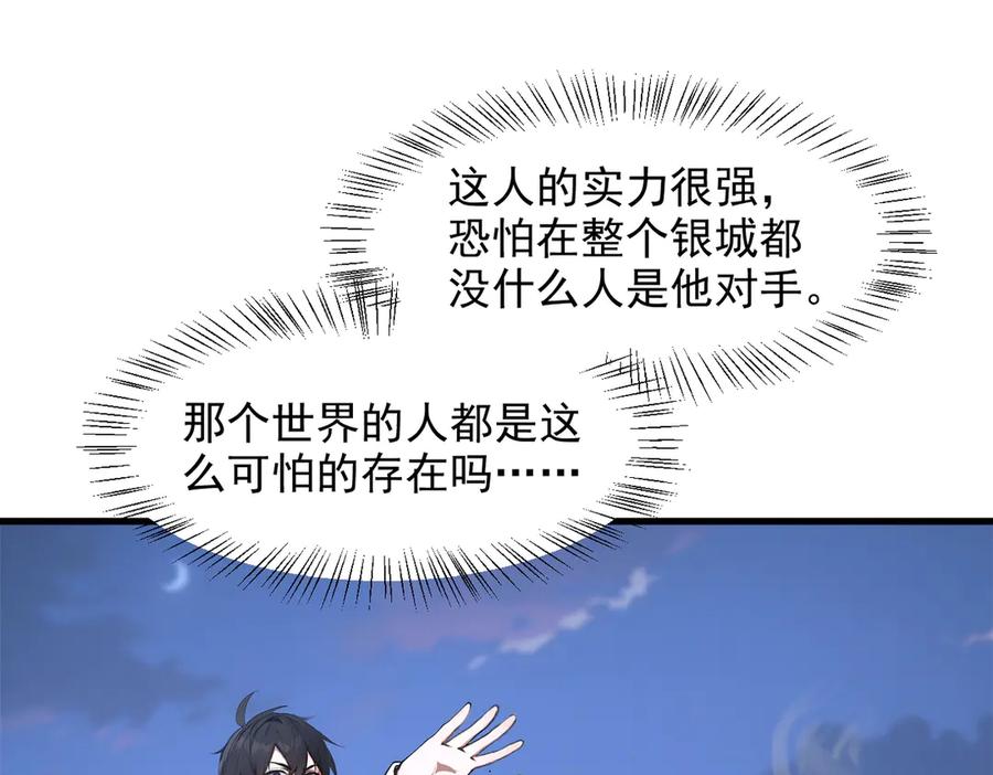 《我主宰了灵气复苏》第96话 世界的主人？！ 第74页