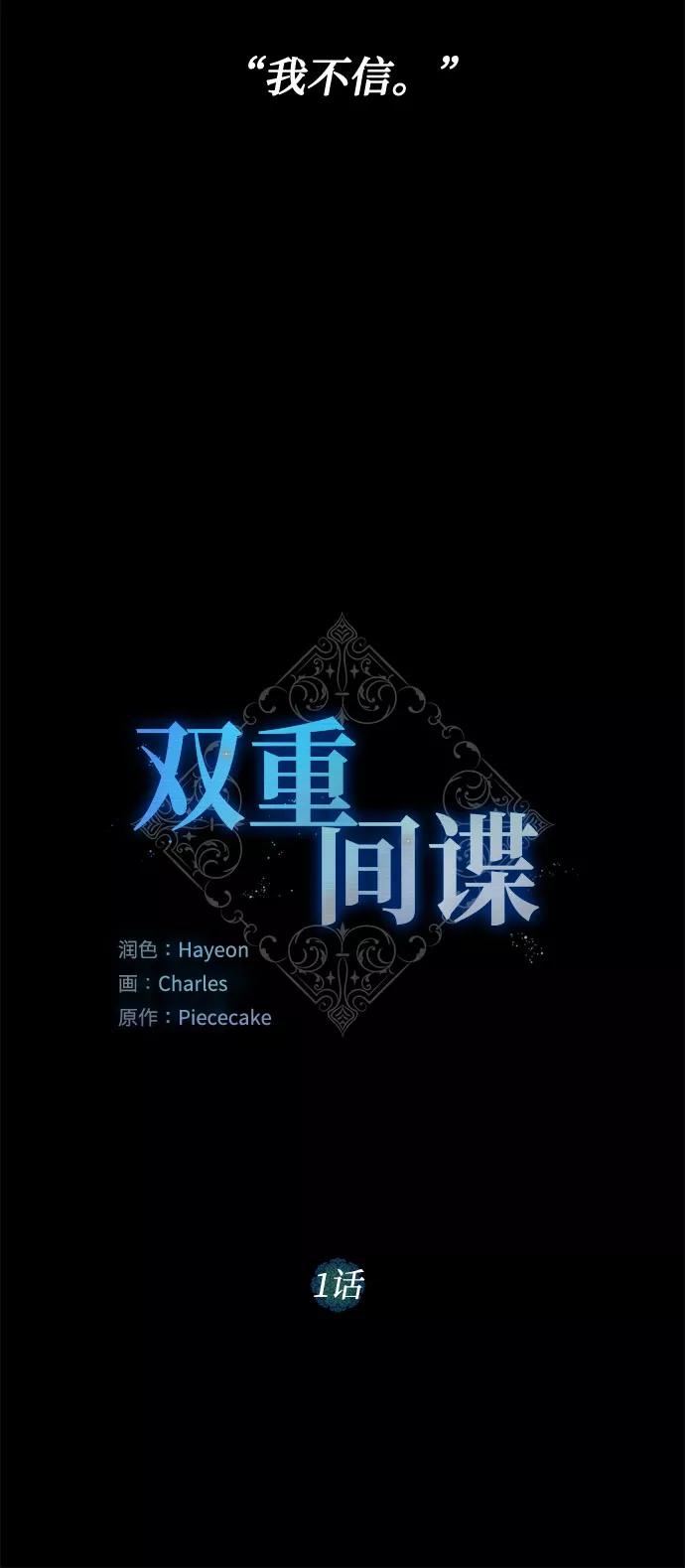 《双重间谍》第1话 成为间谍的女人 第11页