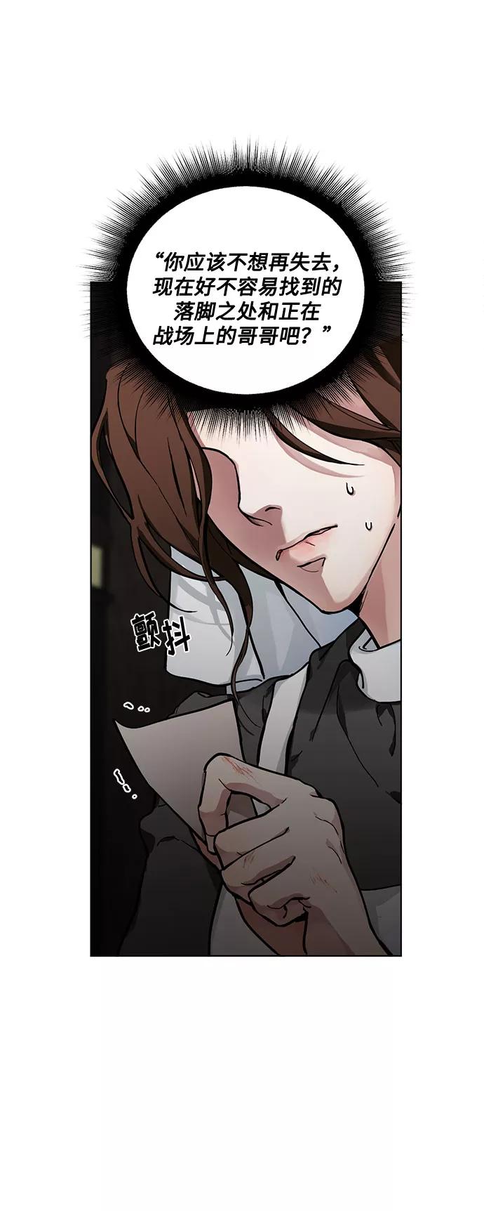 《双重间谍》第1话 成为间谍的女人 第69页