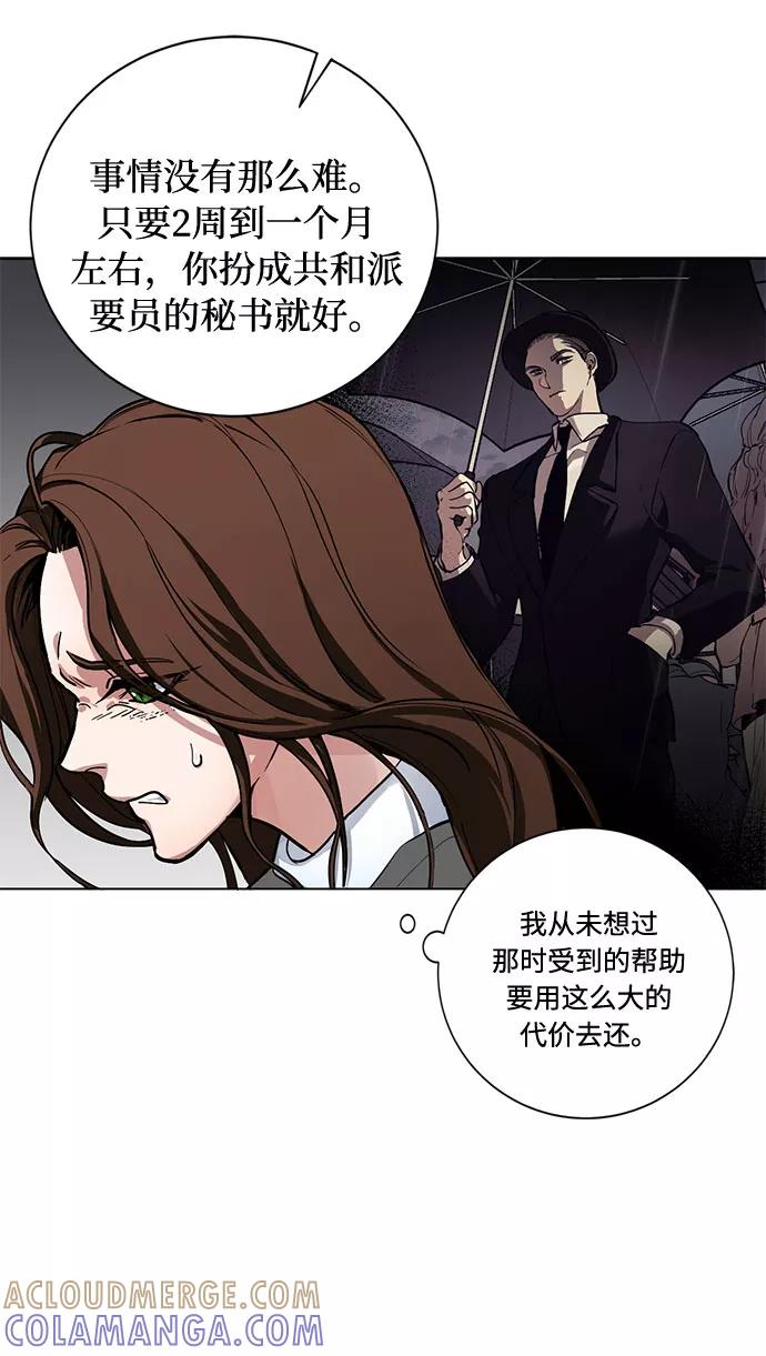 《双重间谍》第1话 成为间谍的女人 第34页