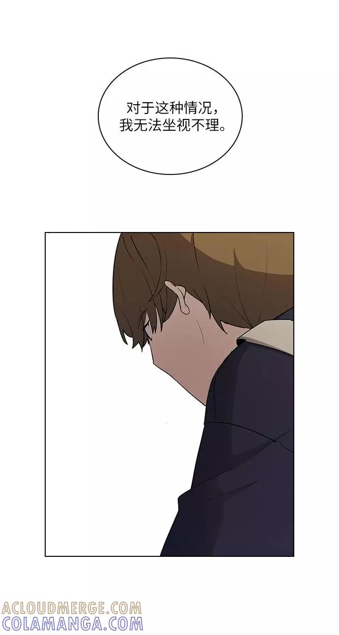 《学霸的校霸男友》第16话 第76页