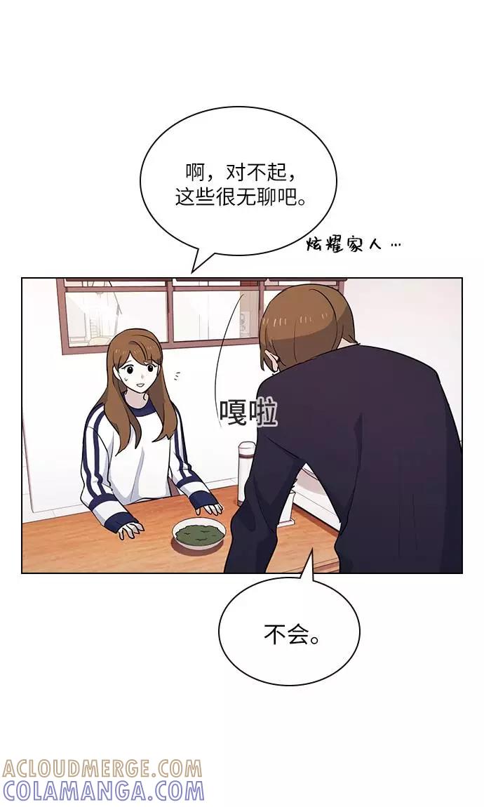 《学霸的校霸男友》第16话 第46页