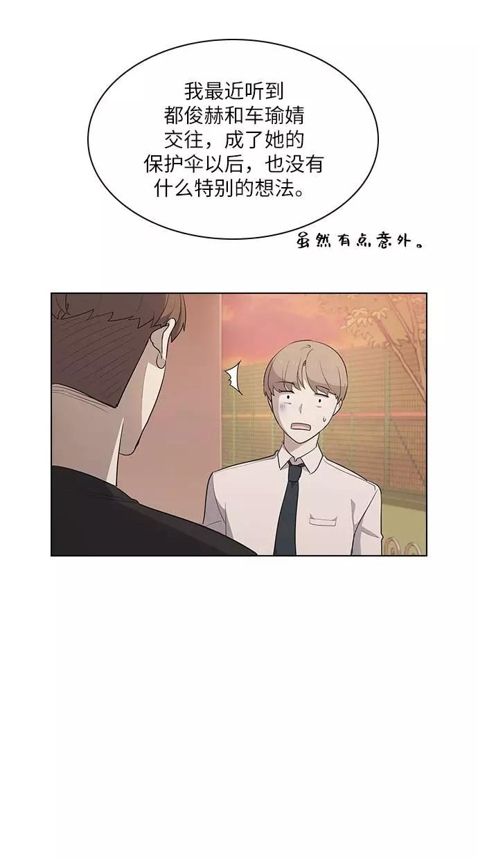 《学霸的校霸男友》第16话 第72页