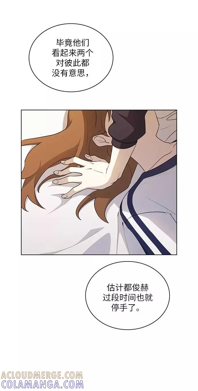 《学霸的校霸男友》第16话 第73页