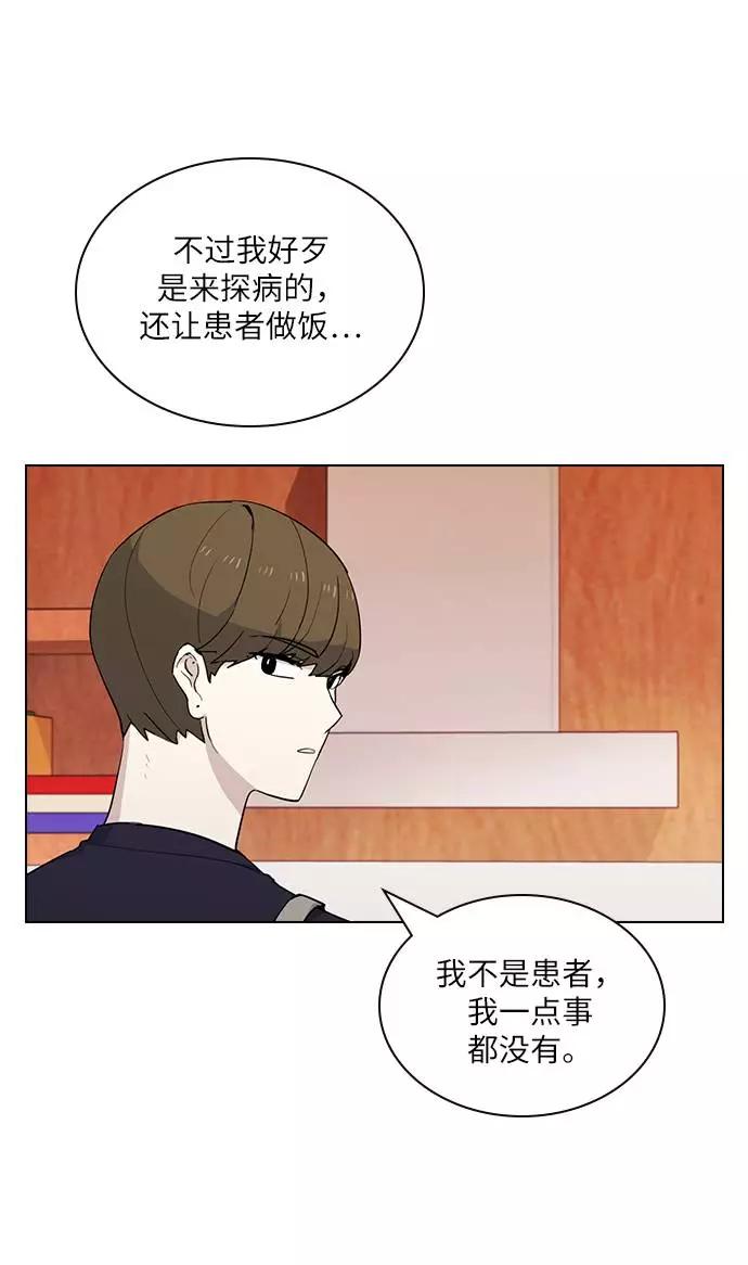 《学霸的校霸男友》第16话 第51页