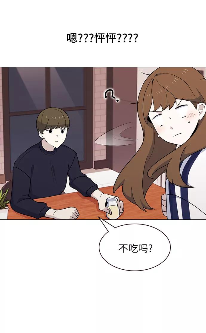 《学霸的校霸男友》第17话 第45页