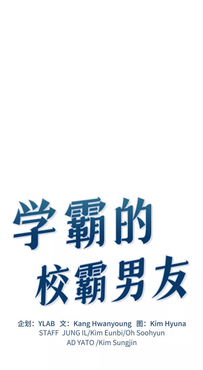 《学霸的校霸男友》第17话 第5页