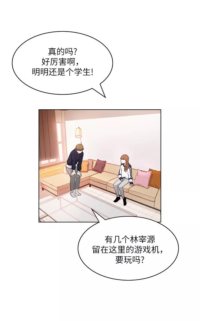 《学霸的校霸男友》第17话 第65页
