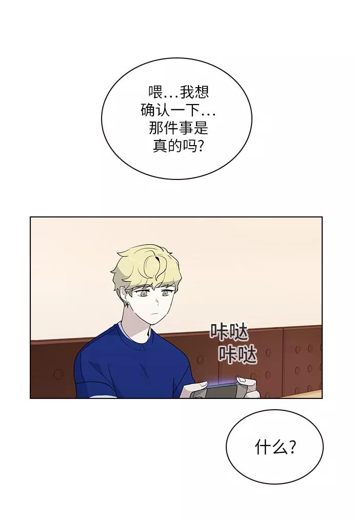 《学霸的校霸男友》第17话 第53页