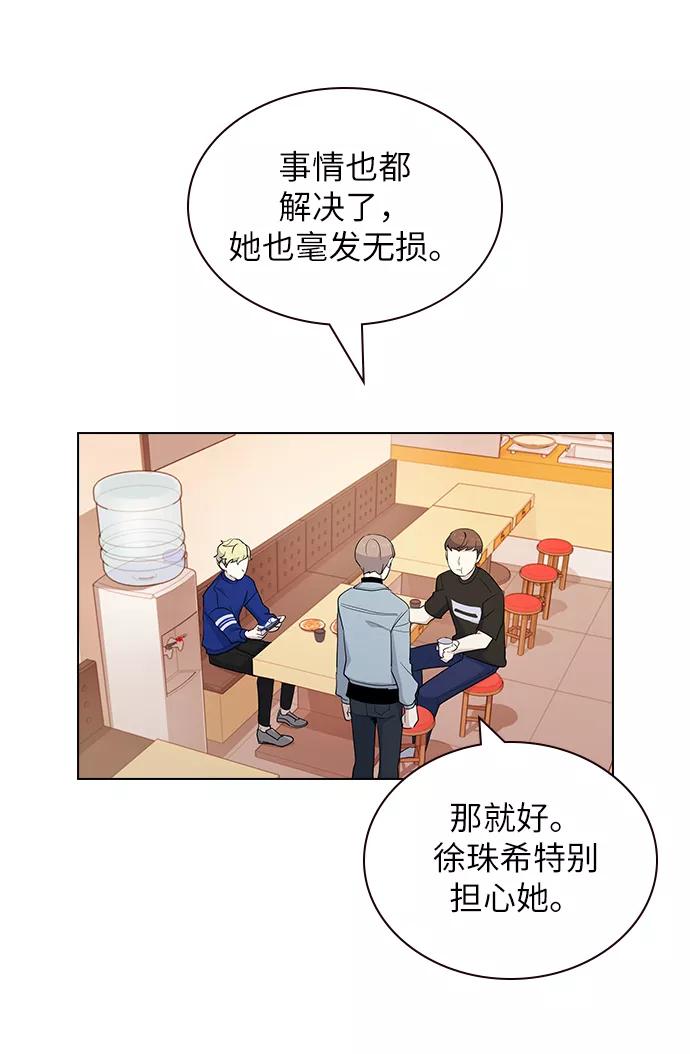 《学霸的校霸男友》第17话 第51页
