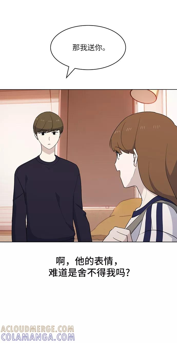《学霸的校霸男友》第17话 第67页