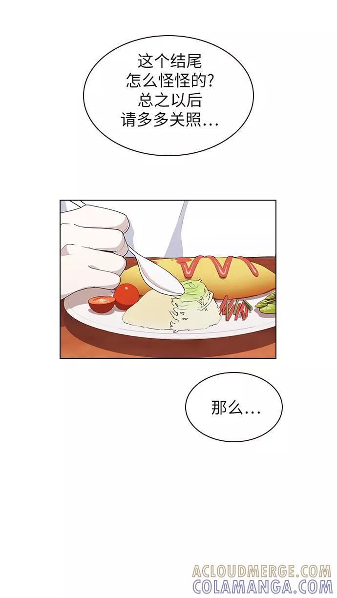 《学霸的校霸男友》第17话 第28页