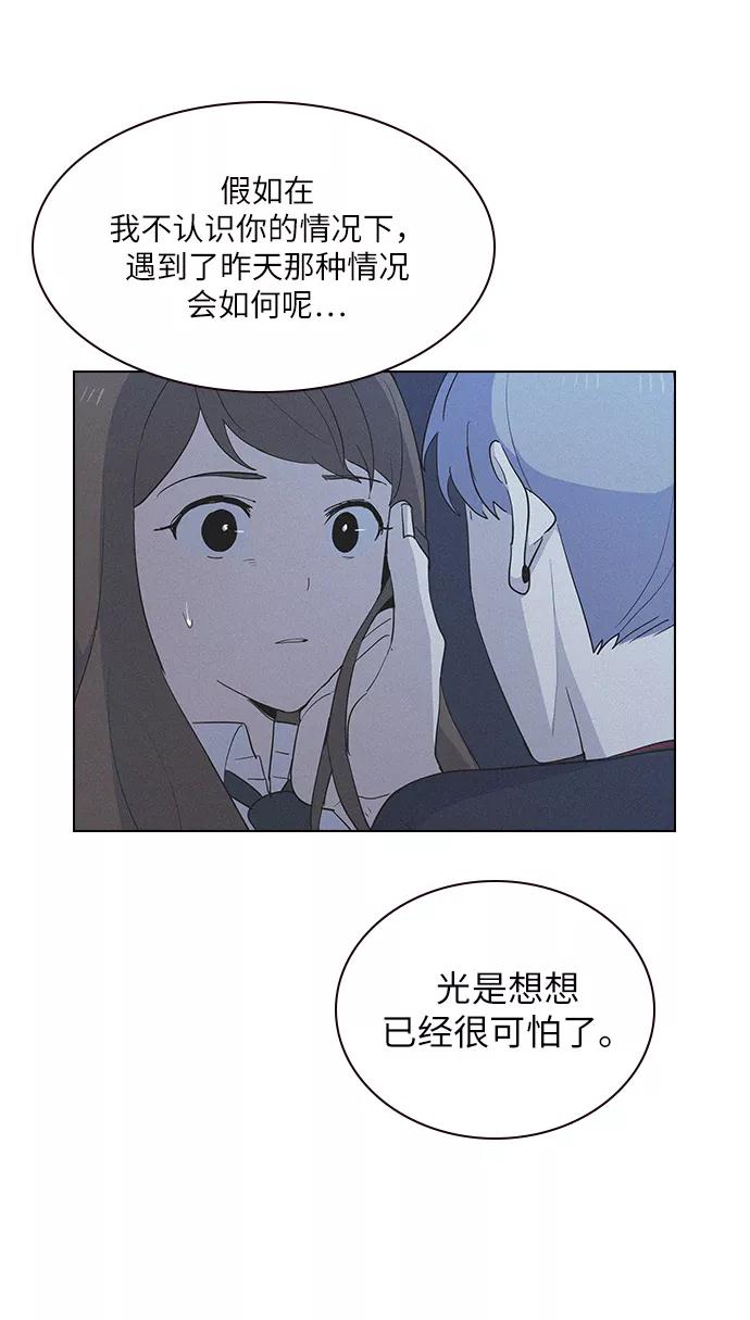 《学霸的校霸男友》第17话 第26页