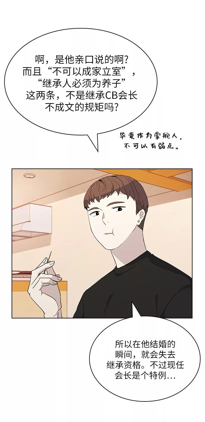 《学霸的校霸男友》第17话 第56页