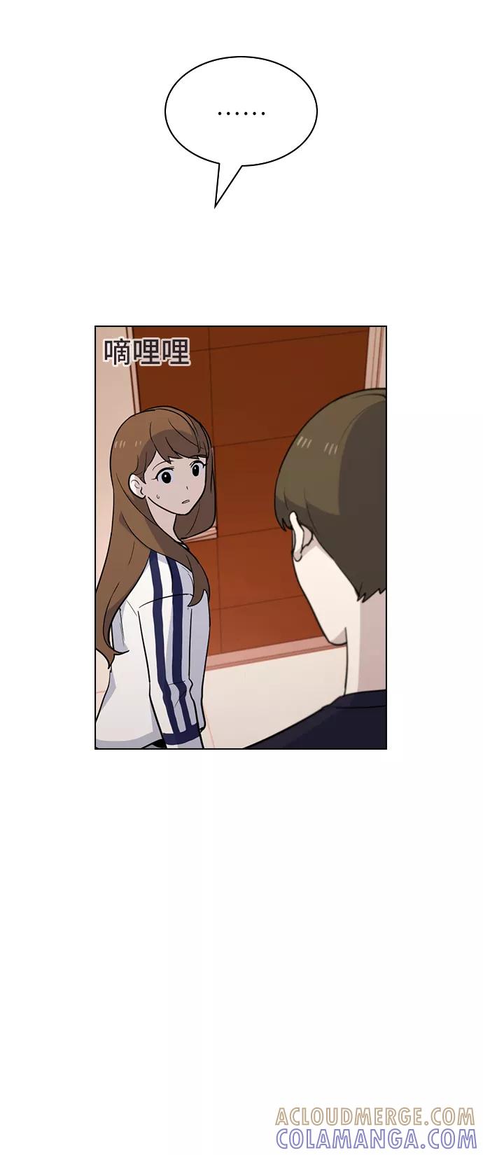 《学霸的校霸男友》第17话 第73页