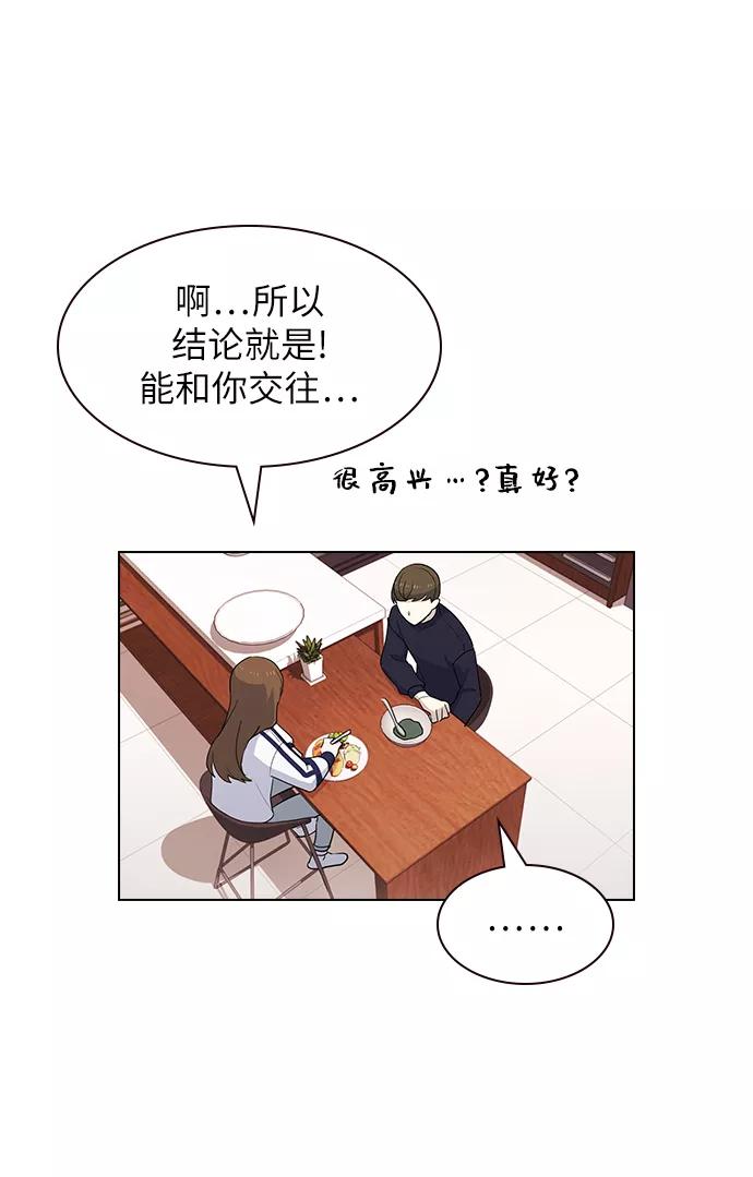 《学霸的校霸男友》第17话 第27页