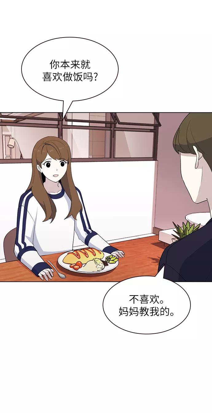 《学霸的校霸男友》第17话 第18页