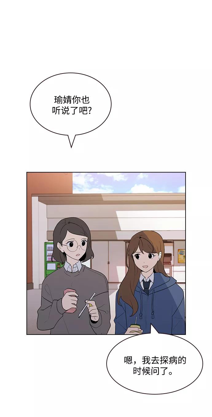 《学霸的校霸男友》第18话 第36页