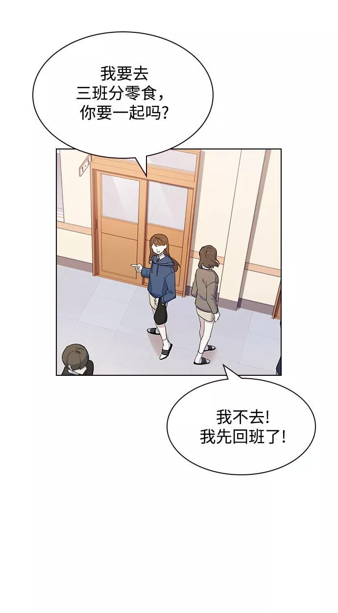 《学霸的校霸男友》第18话 第44页