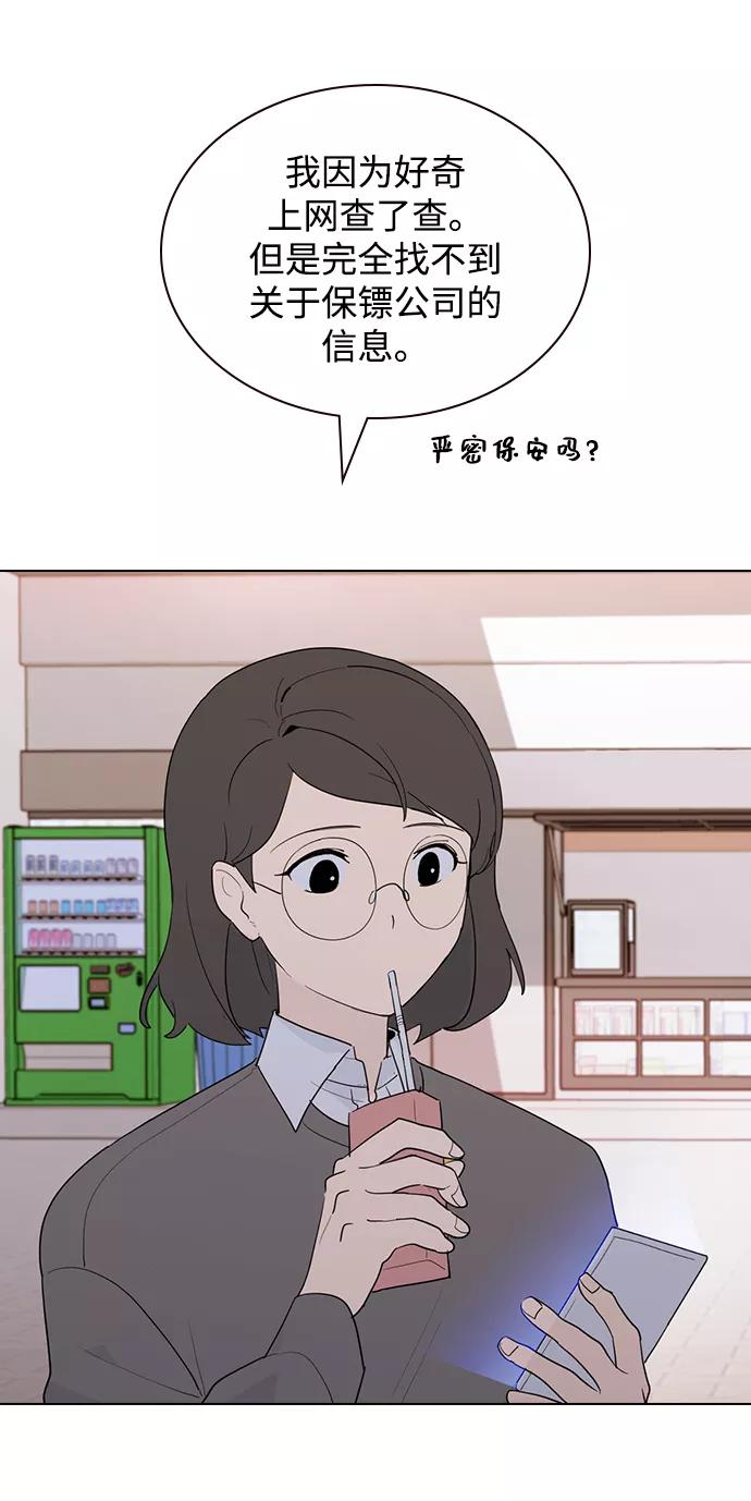 《学霸的校霸男友》第18话 第38页