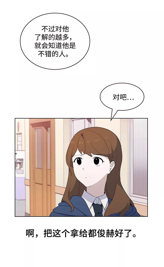 《学霸的校霸男友》第18话 第41页