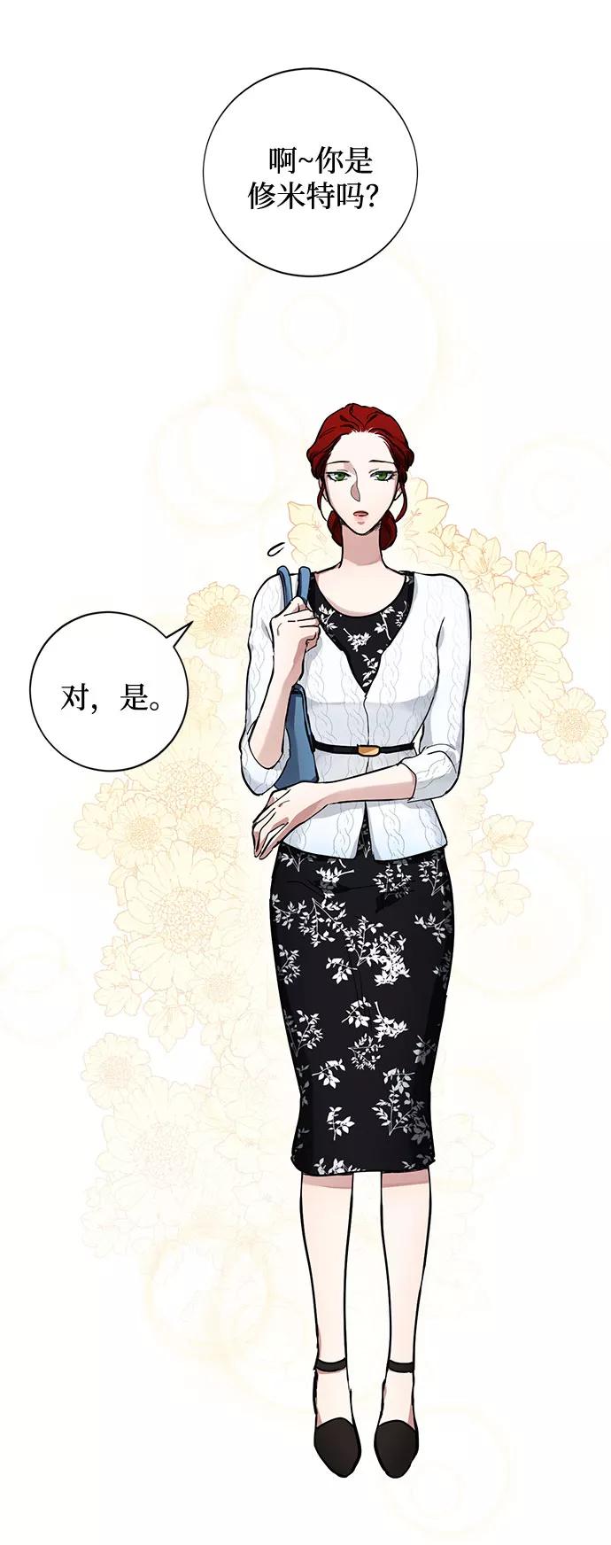 《双重间谍》第2话 艾佳·修米特 第78页