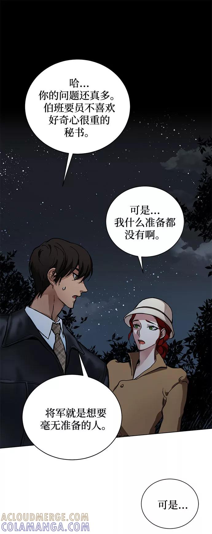 《双重间谍》第2话 艾佳·修米特 第34页