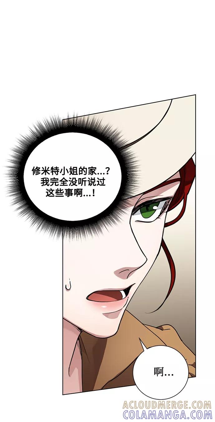 《双重间谍》第2话 艾佳·修米特 第58页