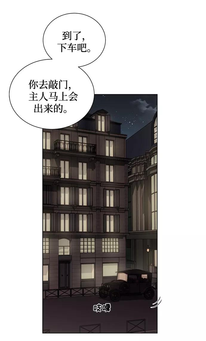 《双重间谍》第2话 艾佳·修米特 第45页